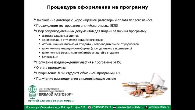 Как поехать на учебу в среднюю школу США на пол года или на год смотреть онлайн