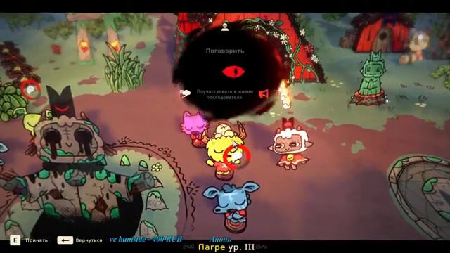 [Cult of the Lamb] Какой милый барашек смотреть онлайн