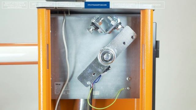 Nice WIDE. Подключение, настройка и программирование шлагбаума Nice серии WIDE. Видео инструкция. смотреть онлайн