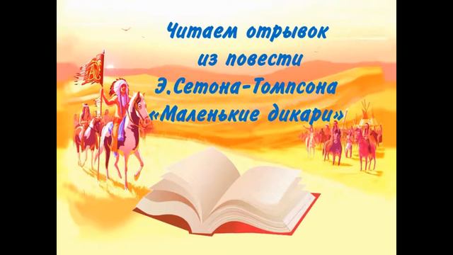 По следам маленьких дикарей смотреть онлайн