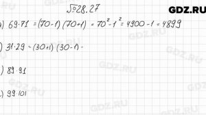 № 28.27 - Алгебра 7 класс Мордкович