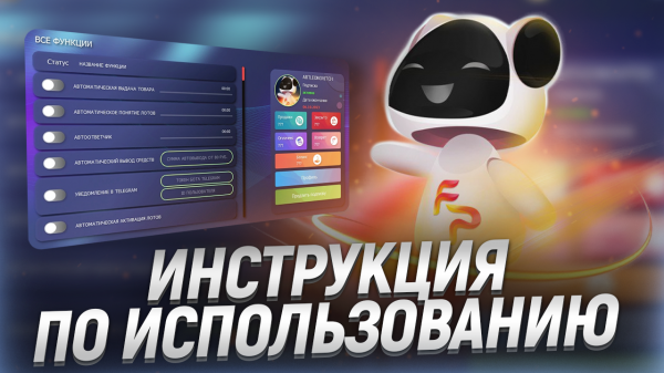 FunPay Helper БОТ - УСТАНОВКА И НАСТРОЙКА НОВОЙ ВЕРСИИ V5.0