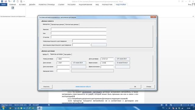 Автоматическое заполнение договоров в Word 2007/2010/2013/2016 данными из Excel смотреть онлайн