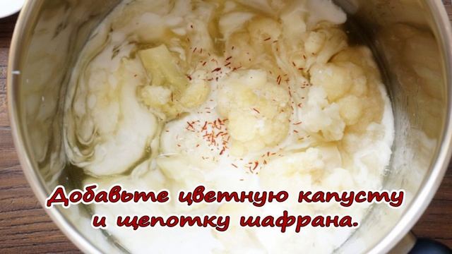 Суп-пюре с шафраном смотреть онлайн