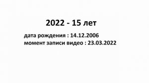 Ломка голоса у мальчика. Голос №4 - 15 лет
