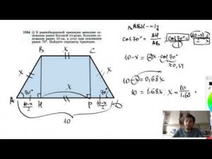 №1034. В равнобедренной трапеции меньшее основание равно боковой стороне, большее основание