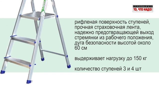 Алюмет стремянка 3/4-ст.АМ703 смотреть онлайн