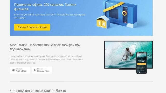 Провайдеры Интернет и ТВ Ростов на Дону смотреть онлайн