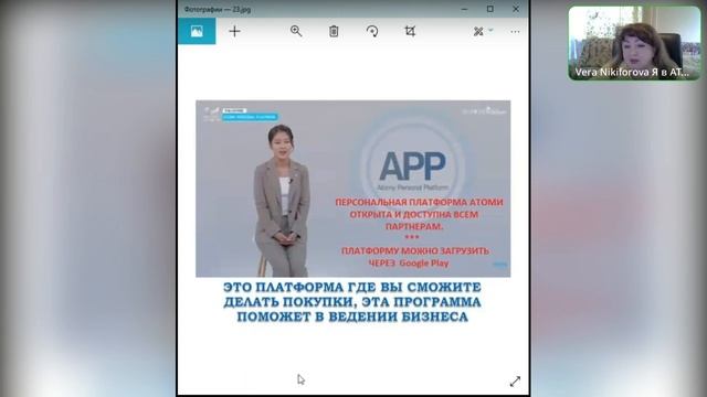 Знакомство с АТОМИ Спикер Бриллиантовый мастер Атоми Никифорова Вера 04 10 2023г смотреть онлайн