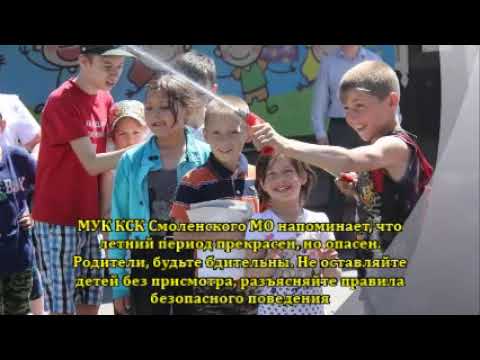 Акция 'Безопасные каникулы' смотреть онлайн