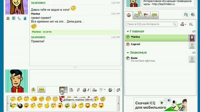 Окно беседы и уникальные возможности переписки (4/5) смотреть онлайн
