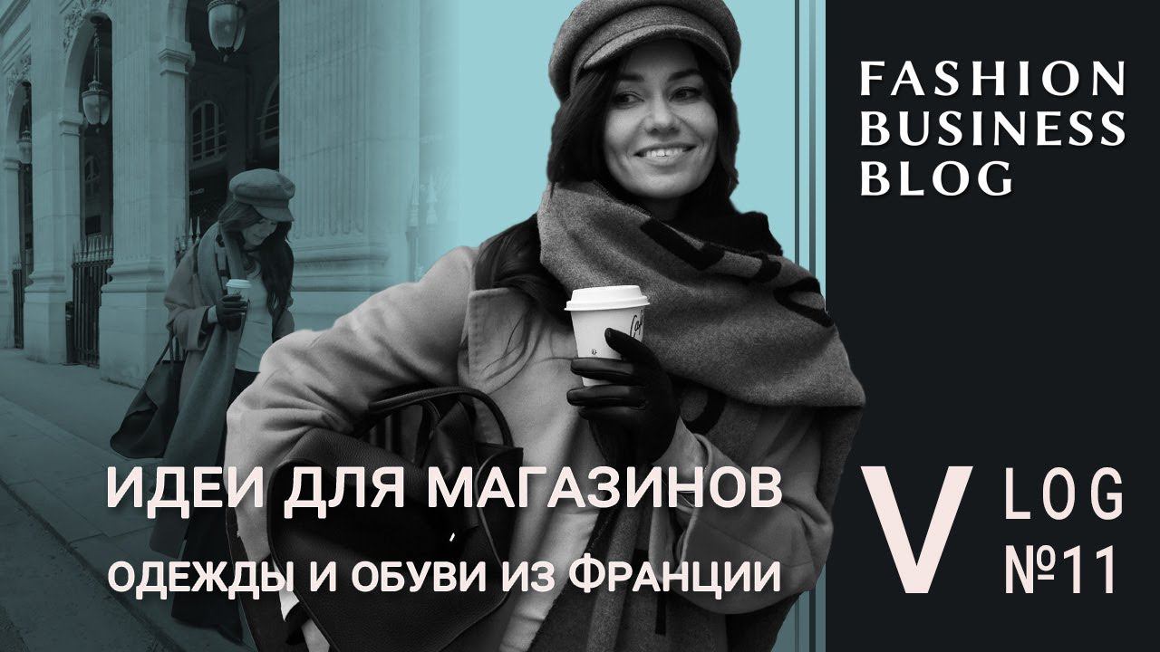 Визуальный мерчандайзинг, ассортимент и сервис в магазинах Парижа смотреть онлайн