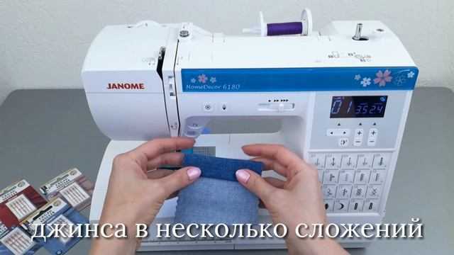 Шитьё на разных тканях Janome HomeDecor 6180 смотреть онлайн