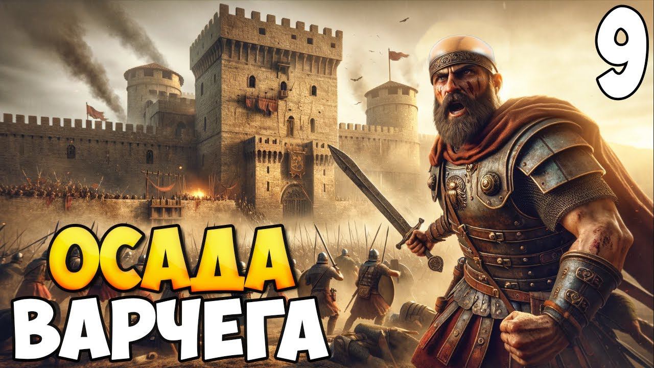 БРОДЯГА ПРОТИВ МИРА ➤ Mount & Blade 2: Bannerlord #9 смотреть онлайн