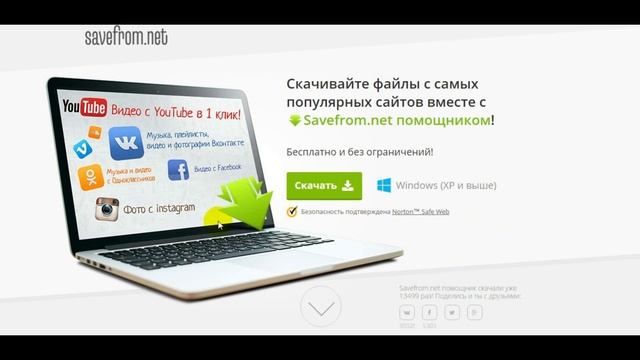 Как скачать видео с YouTube смотреть онлайн