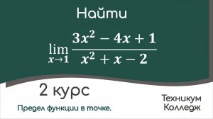 Вычисление предела функции при наличии неопределенности вида 0/0. Пример 1.