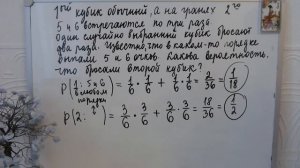 Первый игральный кубик обычный, а на гранях второго кубика числа 5 и 6 встречаются по три раза.