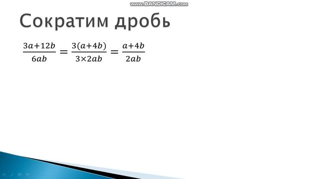 Алгебраическая дробь Урок 2 Основное свойство алгебраической дроби смотреть онлайн