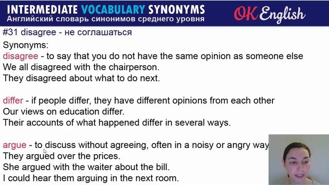 D,E words (Слова на D,E ) - Повторение ? Учим английские слова и английские синонимы | OK English смотреть онлайн