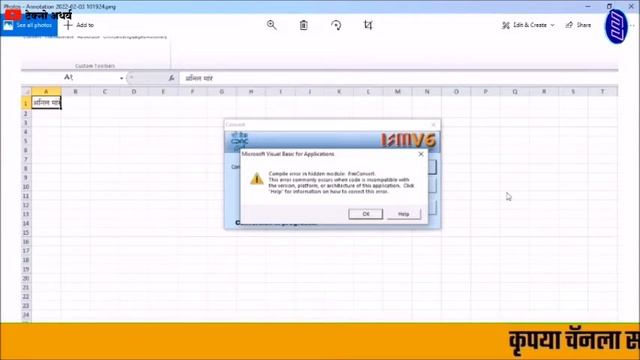 Compile Error In Hidden Module:frm Converter… ISM V6 Excel File Unicode हा प्रॉब्लेम कसा सोडवायचा। смотреть онлайн