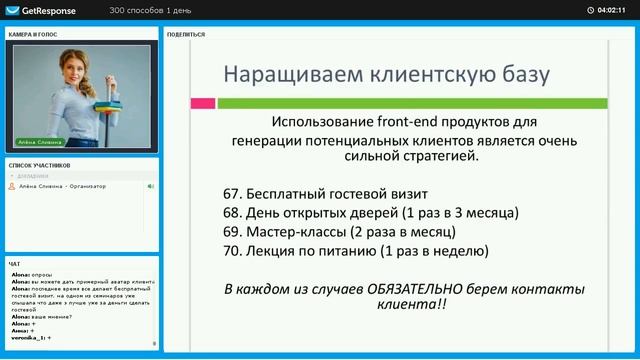 Привлечение клиентов в фитнес клуб/студию
