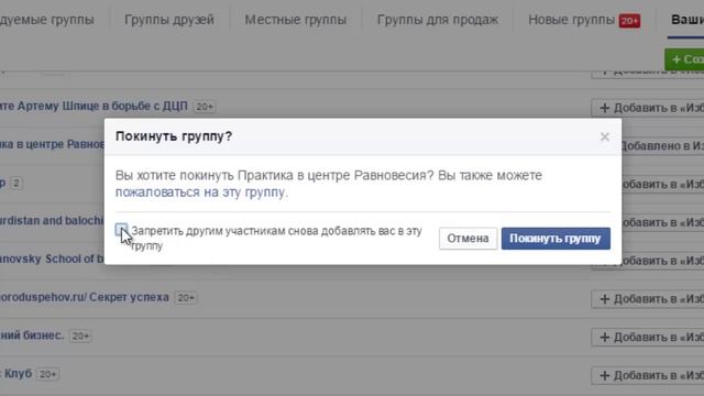 Как выйти из групп в Фейсбук \\ [Тамара Бояркина] смотреть онлайн