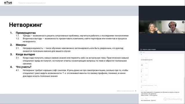 Развитие команд backend-разработки // Бесплатный вебинар OTUS смотреть онлайн