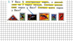 Страница 18 Задание 3 – Математика 1 класс (Моро) Часть 2