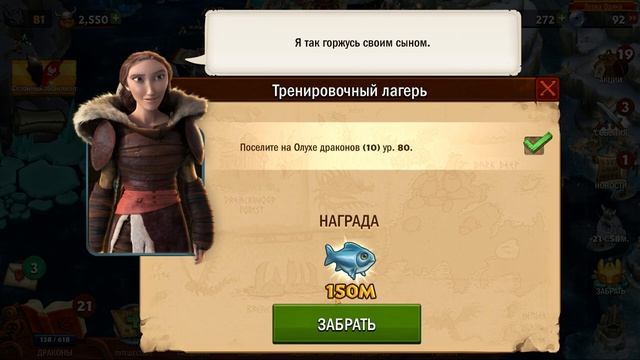 Dragons: Rise of Berk #246 УПОР НА ПРОКАЧКУ ДРАКОНОВ ? смотреть онлайн