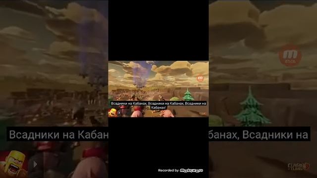 Clash of Clans в 360 градусов смотреть онлайн