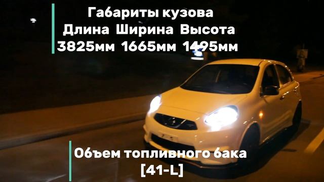 Технические характеристики Nissan March Nismo