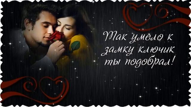 Самое Красивое признание В ЛЮБВИ мужчине! смотреть онлайн