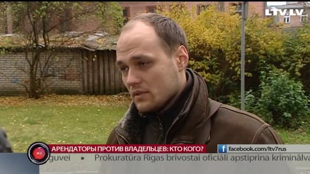 Арендаторы против владельцев: кто кого? смотреть онлайн