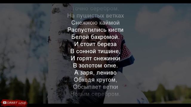 Береза - С. Есенин. #ожизни #слушать #стих #проза #Лермонтов смотреть онлайн