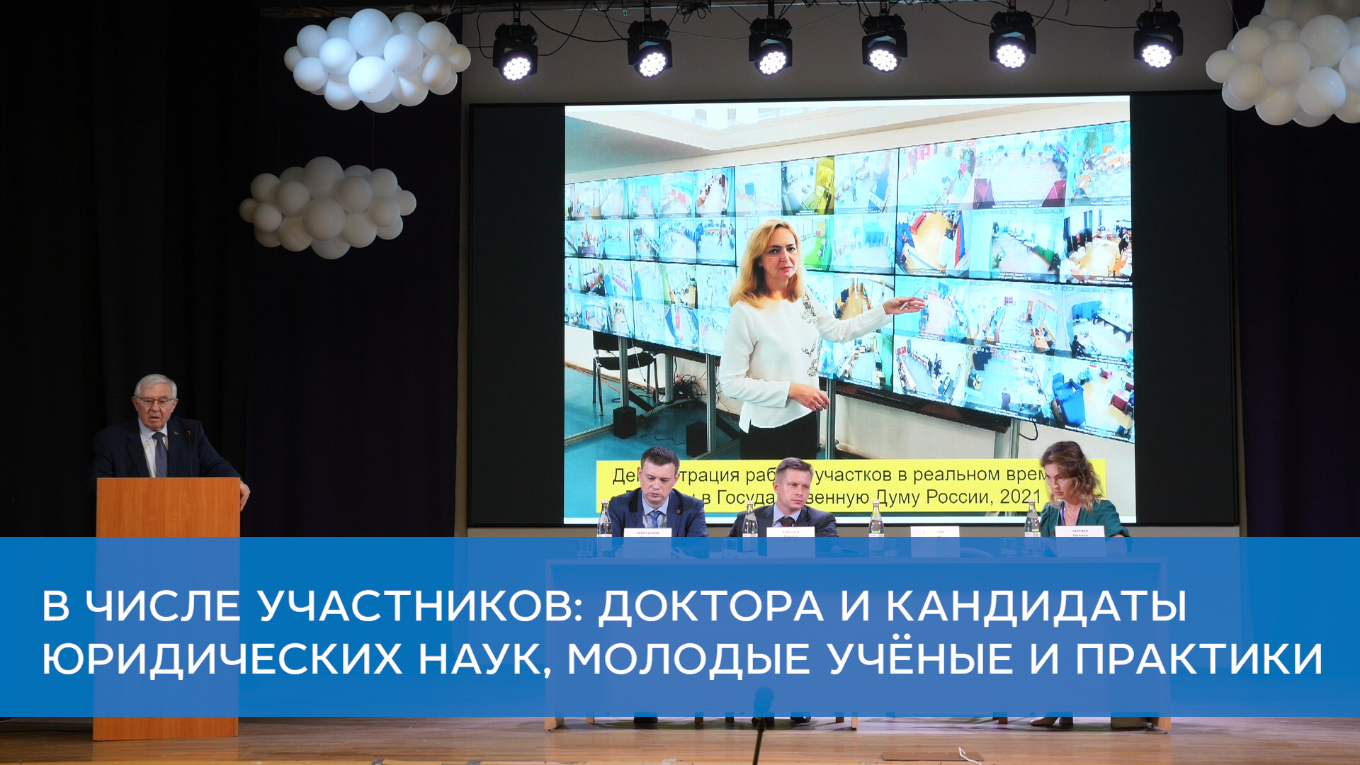 VIII Всероссийская конференция смотреть онлайн