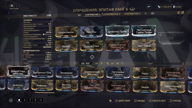 Warframe Эпитаф обзор/билд/тест имперское зло