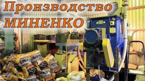 Как это сделано?! Прикормка, бойлы  Миненко
