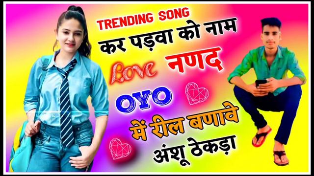 kar padba ko naam nadhd Oyo me reel badave re 💗 kr devta ❤️ new meena song смотреть онлайн