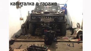 Капитальный ремонт двигателя Нива в гараже своими руками ч.1 Снятие и разборка