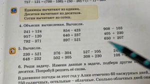 Математика 3 класс. Урок #3 «Устное сложение и вычитание трёхзначных чисел»