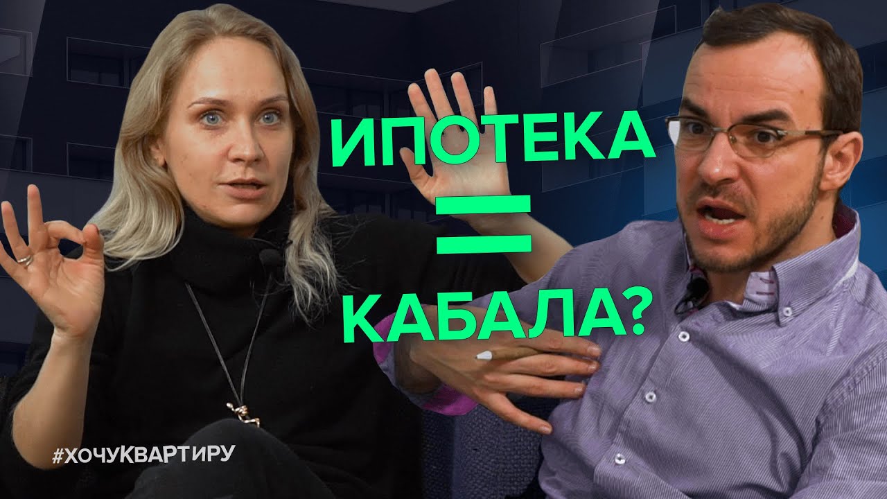 Как правильно инвестировать Финансовый консультант про возможности ипотеки в недвижимости. смотреть онлайн