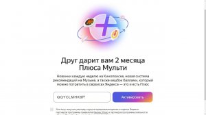 Бесплатный промокод на 60 дней бесплатной подписки на Яндекс Плюс Мульти