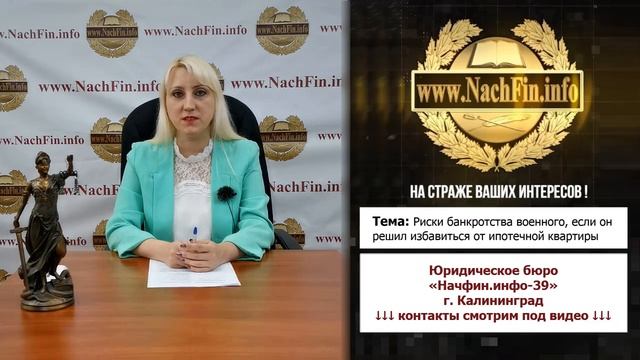Риски банкротства военного, если он решил избавиться от ипотечной квартиры смотреть онлайн