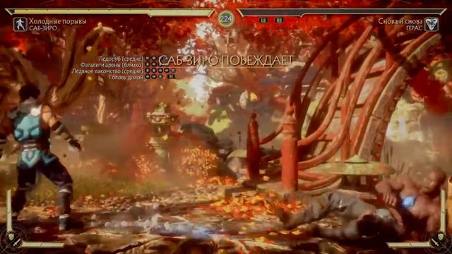 #36 SUB-ZERO FATALITY ANIMALITY BRUTALITY FRIENDSHIP🔴СУБ-ЗИРО ОБРАЗ #2🔴MK11🔴MORTAL KOMBAT 11 смотреть онлайн