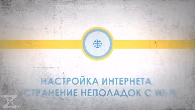 КОМП-МАСТЕР /ремонт и настройка компьютеров/ смотреть онлайн