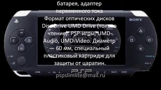 что такое psp.wmv смотреть онлайн