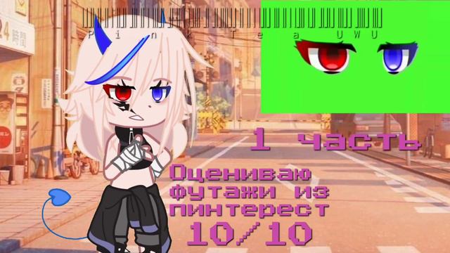 оценка футажей||футаж классный👍вот я и поставила 10/10.делать 2 часть?|| смотреть онлайн