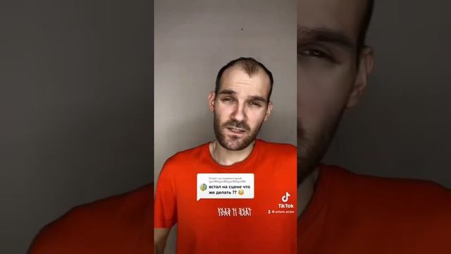 Что делать если у тебя встал ??на сцене ?! смотреть онлайн