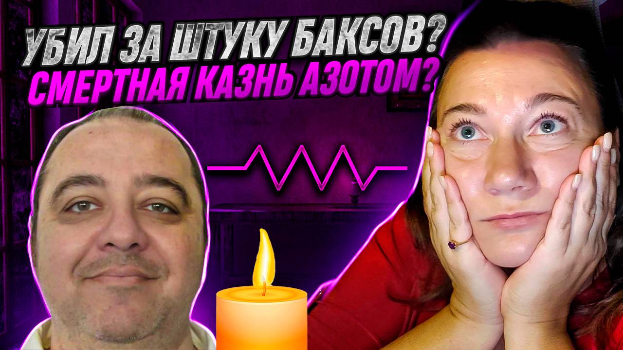 АЛАБАМА ОТЛИЧИЛАСЬ🗽НОВАЯ КАЗНЬ И ЗАКАЗНОЕ УБИЙСТВО 35ЛЕТНЕЙ ДАВНОСТИ🤦_♂️