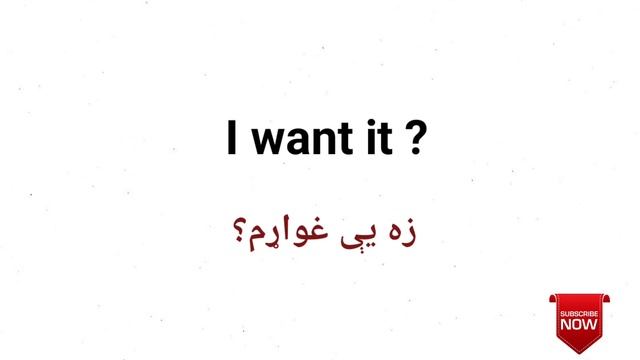 English To Pashto Learning | English Sentences for beginners in pashto смотреть онлайн